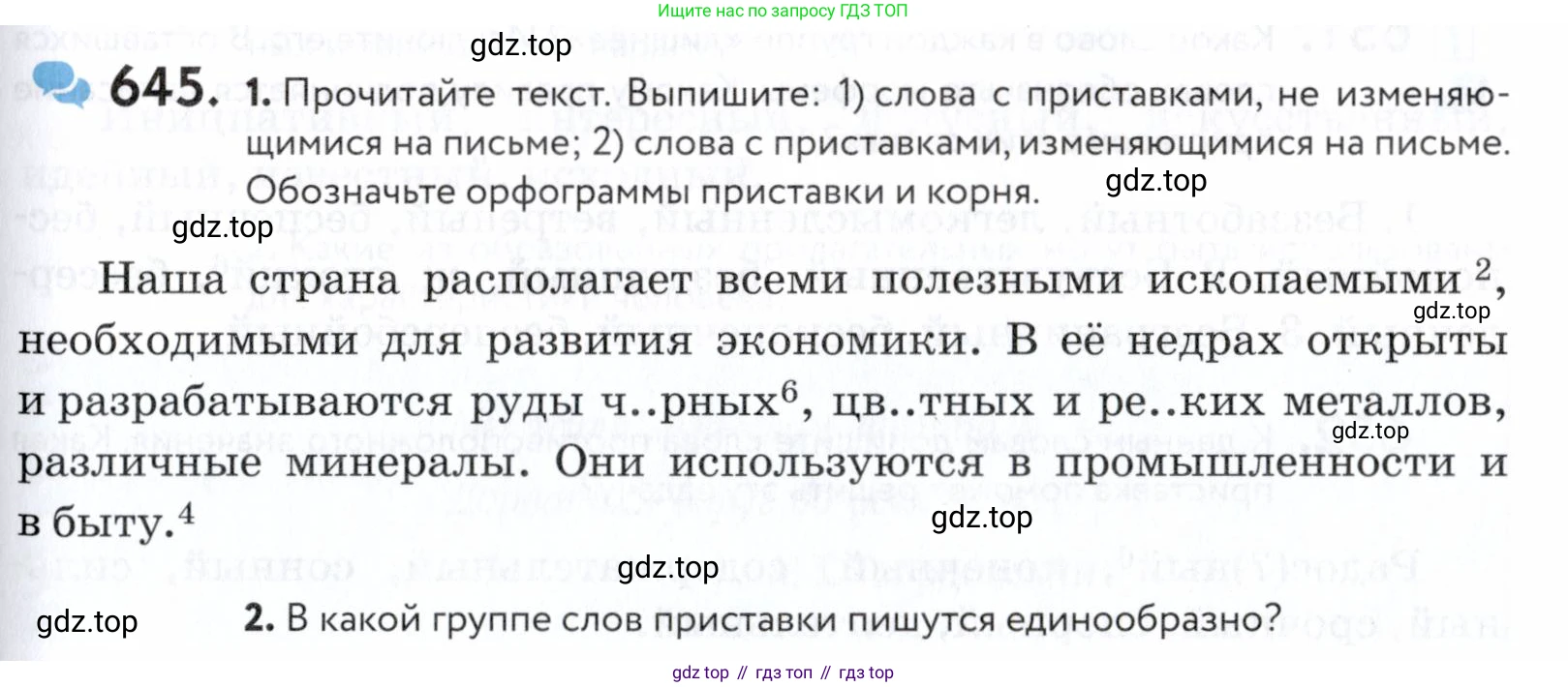 ГДЗ Русский язык, 5 класс Учебник, авторы: Купалова Александра Юльевна, Еремеева Ангелина Павловна, Лидман-Орлова Галина Кузьминична, Пименова Светлана Николаевна, Молодцова Светлана Николаевна, Пахнова Т М, Пичугов Юрий Степанович, Талалаева Л Ф, издательство Просвещение, Москва, 2021, белого цвета, страница 197, номер 645, Условие