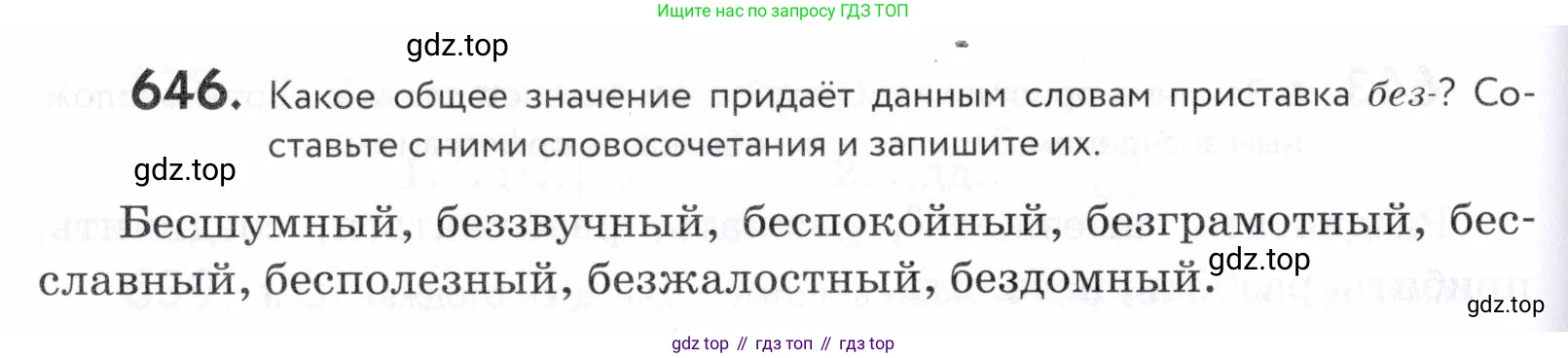ГДЗ Русский язык, 5 класс Учебник, авторы: Купалова Александра Юльевна, Еремеева Ангелина Павловна, Лидман-Орлова Галина Кузьминична, Пименова Светлана Николаевна, Молодцова Светлана Николаевна, Пахнова Т М, Пичугов Юрий Степанович, Талалаева Л Ф, издательство Просвещение, Москва, 2021, белого цвета, страница 198, номер 646, Условие