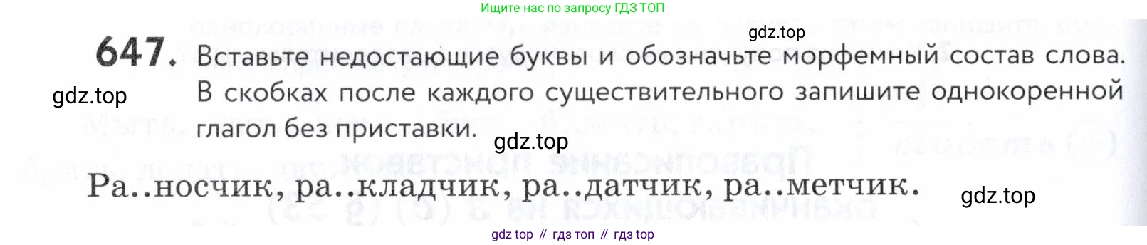 ГДЗ Русский язык, 5 класс Учебник, авторы: Купалова Александра Юльевна, Еремеева Ангелина Павловна, Лидман-Орлова Галина Кузьминична, Пименова Светлана Николаевна, Молодцова Светлана Николаевна, Пахнова Т М, Пичугов Юрий Степанович, Талалаева Л Ф, издательство Просвещение, Москва, 2021, белого цвета, страница 198, номер 647, Условие