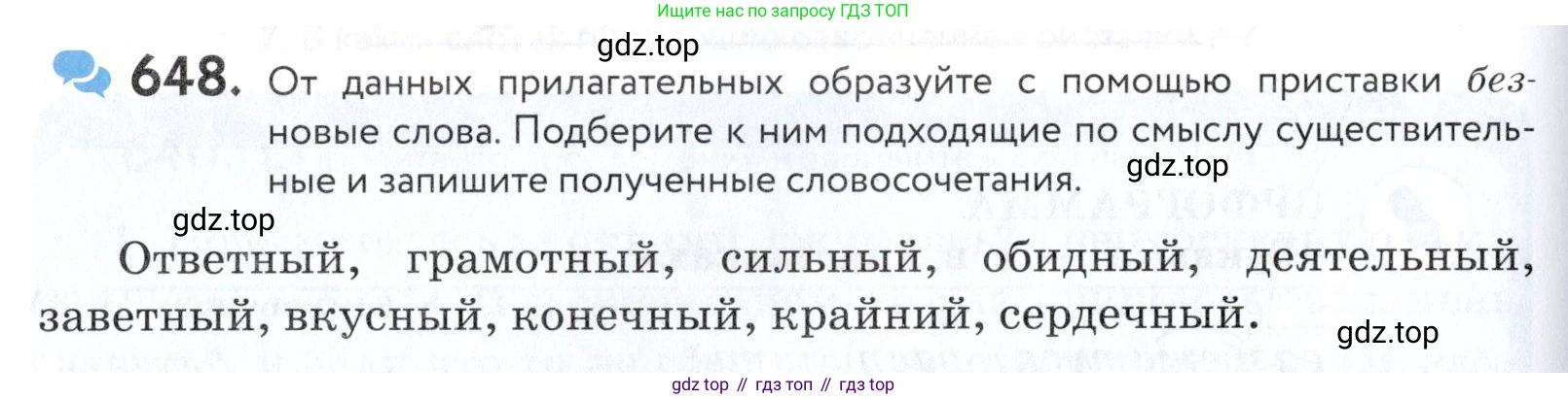 ГДЗ Русский язык, 5 класс Учебник, авторы: Купалова Александра Юльевна, Еремеева Ангелина Павловна, Лидман-Орлова Галина Кузьминична, Пименова Светлана Николаевна, Молодцова Светлана Николаевна, Пахнова Т М, Пичугов Юрий Степанович, Талалаева Л Ф, издательство Просвещение, Москва, 2021, белого цвета, страница 198, номер 648, Условие