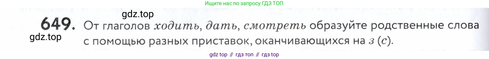 ГДЗ Русский язык, 5 класс Учебник, авторы: Купалова Александра Юльевна, Еремеева Ангелина Павловна, Лидман-Орлова Галина Кузьминична, Пименова Светлана Николаевна, Молодцова Светлана Николаевна, Пахнова Т М, Пичугов Юрий Степанович, Талалаева Л Ф, издательство Просвещение, Москва, 2021, белого цвета, страница 198, номер 649, Условие