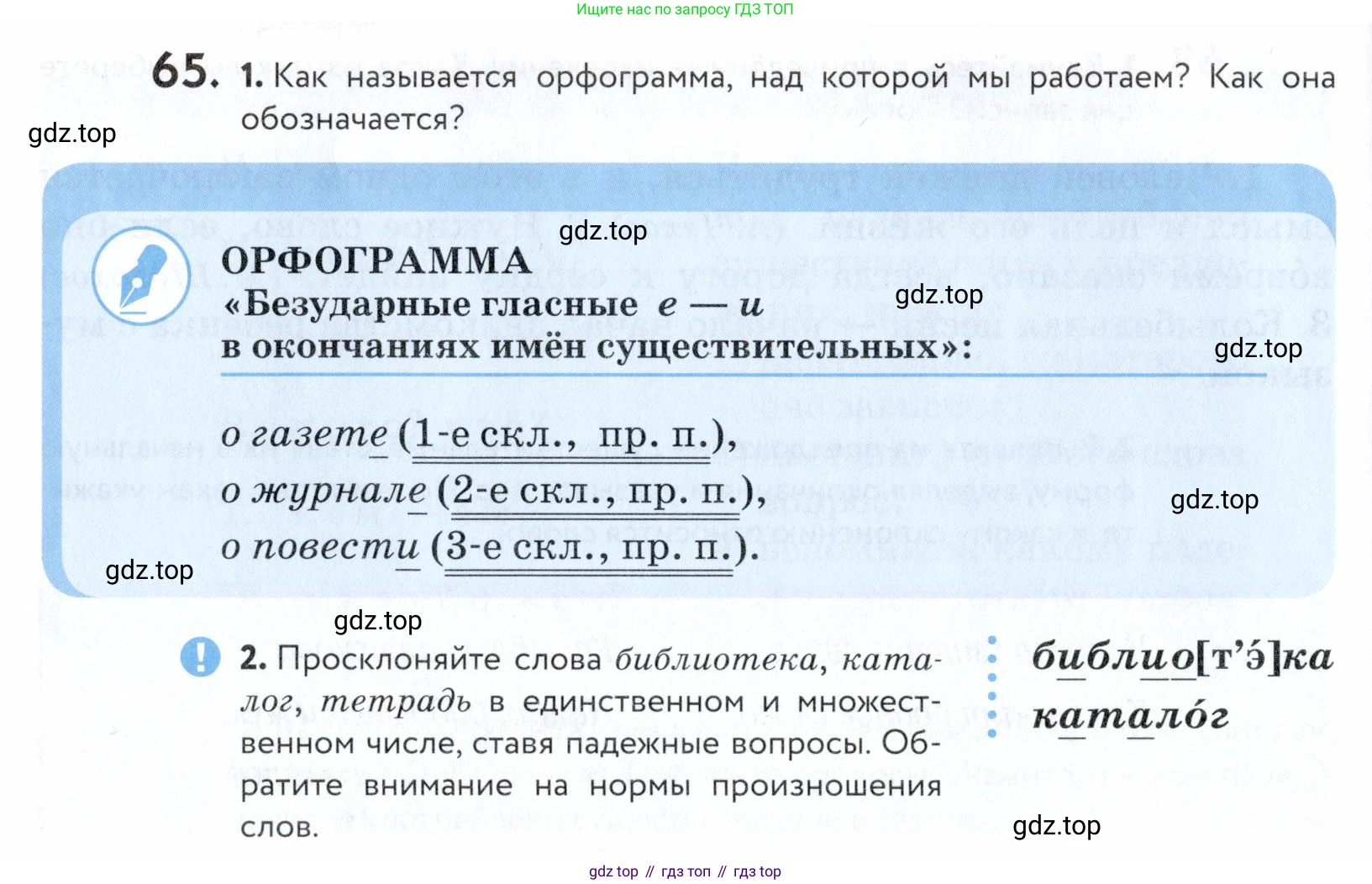 ГДЗ Русский язык, 5 класс Учебник, авторы: Купалова Александра Юльевна, Еремеева Ангелина Павловна, Лидман-Орлова Галина Кузьминична, Пименова Светлана Николаевна, Молодцова Светлана Николаевна, Пахнова Т М, Пичугов Юрий Степанович, Талалаева Л Ф, издательство Просвещение, Москва, 2021, белого цвета, страница 30, номер 65, Условие