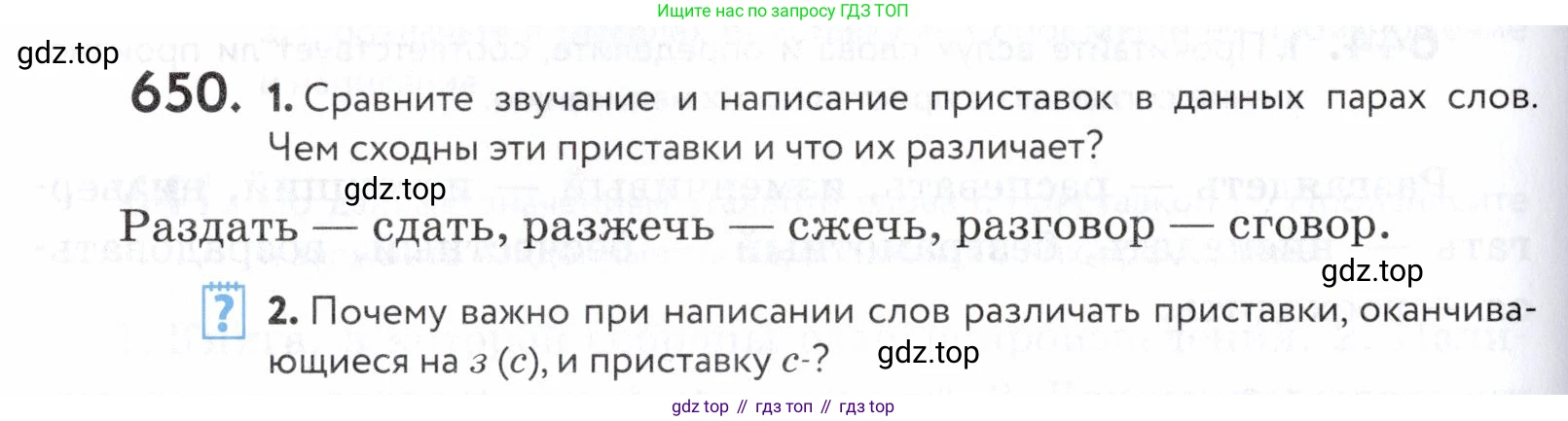 ГДЗ Русский язык, 5 класс Учебник, авторы: Купалова Александра Юльевна, Еремеева Ангелина Павловна, Лидман-Орлова Галина Кузьминична, Пименова Светлана Николаевна, Молодцова Светлана Николаевна, Пахнова Т М, Пичугов Юрий Степанович, Талалаева Л Ф, издательство Просвещение, Москва, 2021, белого цвета, страница 198, номер 650, Условие