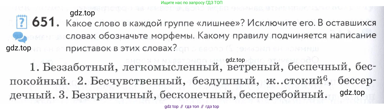ГДЗ Русский язык, 5 класс Учебник, авторы: Купалова Александра Юльевна, Еремеева Ангелина Павловна, Лидман-Орлова Галина Кузьминична, Пименова Светлана Николаевна, Молодцова Светлана Николаевна, Пахнова Т М, Пичугов Юрий Степанович, Талалаева Л Ф, издательство Просвещение, Москва, 2021, белого цвета, страница 198, номер 651, Условие