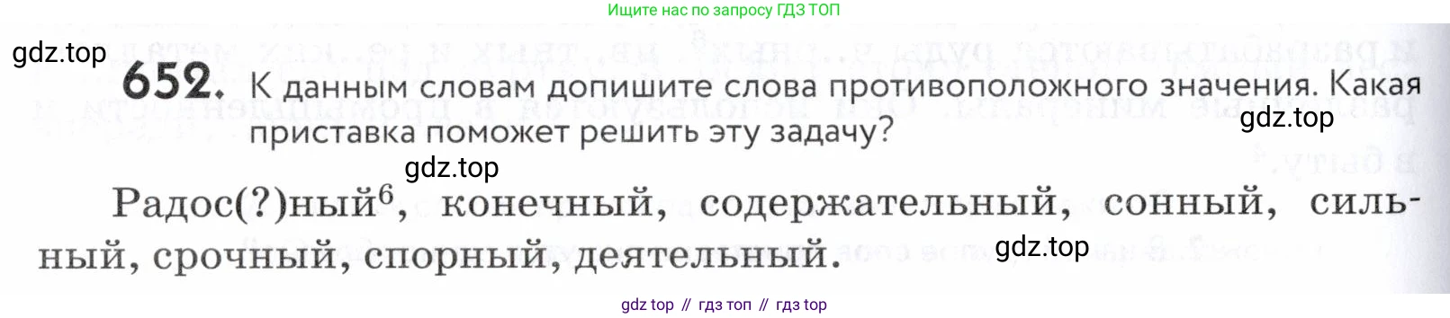 ГДЗ Русский язык, 5 класс Учебник, авторы: Купалова Александра Юльевна, Еремеева Ангелина Павловна, Лидман-Орлова Галина Кузьминична, Пименова Светлана Николаевна, Молодцова Светлана Николаевна, Пахнова Т М, Пичугов Юрий Степанович, Талалаева Л Ф, издательство Просвещение, Москва, 2021, белого цвета, страница 198, номер 652, Условие