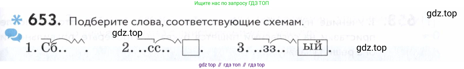 ГДЗ Русский язык, 5 класс Учебник, авторы: Купалова Александра Юльевна, Еремеева Ангелина Павловна, Лидман-Орлова Галина Кузьминична, Пименова Светлана Николаевна, Молодцова Светлана Николаевна, Пахнова Т М, Пичугов Юрий Степанович, Талалаева Л Ф, издательство Просвещение, Москва, 2021, белого цвета, страница 199, номер 653, Условие