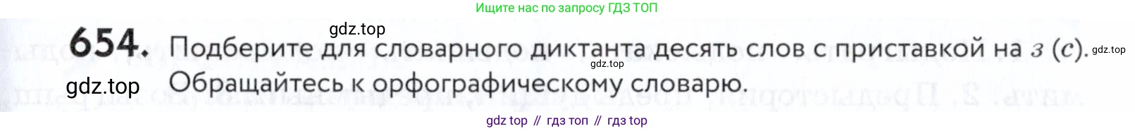 ГДЗ Русский язык, 5 класс Учебник, авторы: Купалова Александра Юльевна, Еремеева Ангелина Павловна, Лидман-Орлова Галина Кузьминична, Пименова Светлана Николаевна, Молодцова Светлана Николаевна, Пахнова Т М, Пичугов Юрий Степанович, Талалаева Л Ф, издательство Просвещение, Москва, 2021, белого цвета, страница 199, номер 654, Условие