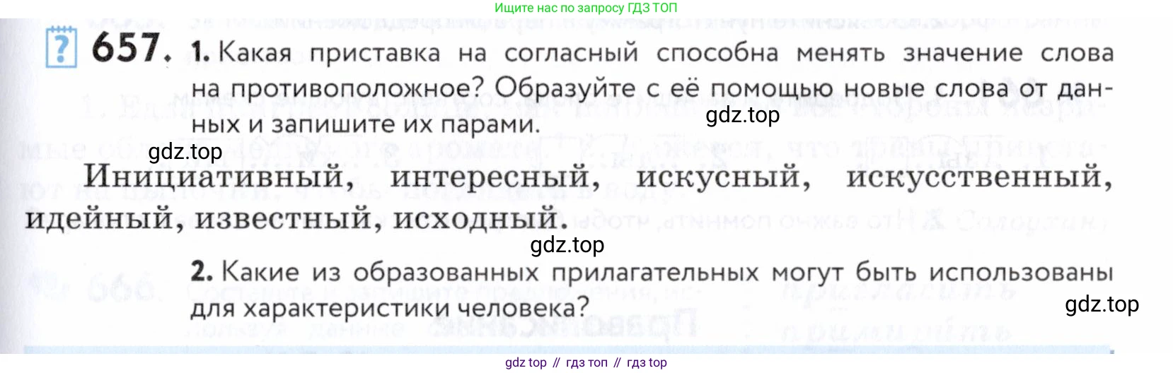 ГДЗ Русский язык, 5 класс Учебник, авторы: Купалова Александра Юльевна, Еремеева Ангелина Павловна, Лидман-Орлова Галина Кузьминична, Пименова Светлана Николаевна, Молодцова Светлана Николаевна, Пахнова Т М, Пичугов Юрий Степанович, Талалаева Л Ф, издательство Просвещение, Москва, 2021, белого цвета, страница 199, номер 657, Условие