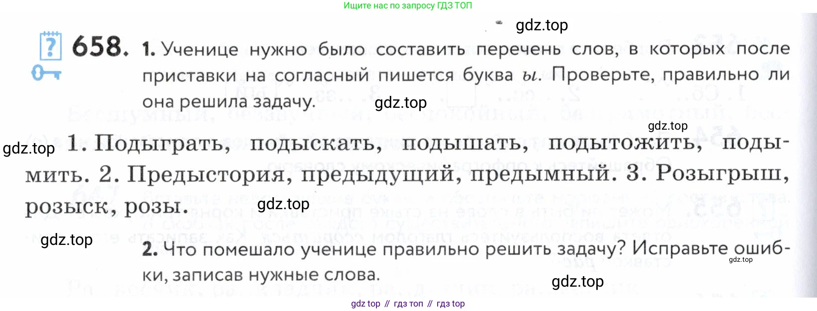 ГДЗ Русский язык, 5 класс Учебник, авторы: Купалова Александра Юльевна, Еремеева Ангелина Павловна, Лидман-Орлова Галина Кузьминична, Пименова Светлана Николаевна, Молодцова Светлана Николаевна, Пахнова Т М, Пичугов Юрий Степанович, Талалаева Л Ф, издательство Просвещение, Москва, 2021, белого цвета, страница 200, номер 658, Условие