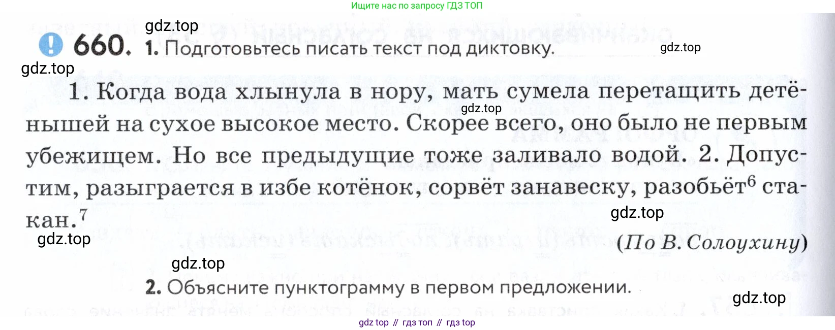 ГДЗ Русский язык, 5 класс Учебник, авторы: Купалова Александра Юльевна, Еремеева Ангелина Павловна, Лидман-Орлова Галина Кузьминична, Пименова Светлана Николаевна, Молодцова Светлана Николаевна, Пахнова Т М, Пичугов Юрий Степанович, Талалаева Л Ф, издательство Просвещение, Москва, 2021, белого цвета, страница 200, номер 660, Условие