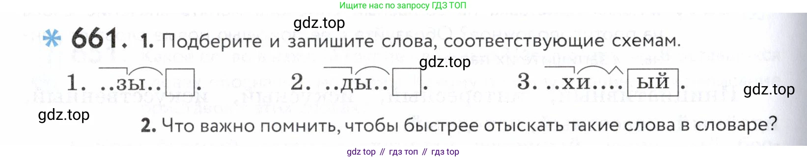 ГДЗ Русский язык, 5 класс Учебник, авторы: Купалова Александра Юльевна, Еремеева Ангелина Павловна, Лидман-Орлова Галина Кузьминична, Пименова Светлана Николаевна, Молодцова Светлана Николаевна, Пахнова Т М, Пичугов Юрий Степанович, Талалаева Л Ф, издательство Просвещение, Москва, 2021, белого цвета, страница 200, номер 661, Условие
