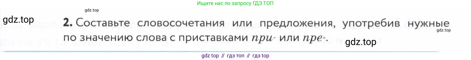 ГДЗ Русский язык, 5 класс Учебник, авторы: Купалова Александра Юльевна, Еремеева Ангелина Павловна, Лидман-Орлова Галина Кузьминична, Пименова Светлана Николаевна, Молодцова Светлана Николаевна, Пахнова Т М, Пичугов Юрий Степанович, Талалаева Л Ф, издательство Просвещение, Москва, 2021, белого цвета, страница 200, номер 662, Условие (продолжение 2)
