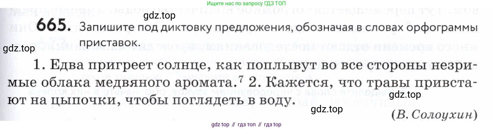 ГДЗ Русский язык, 5 класс Учебник, авторы: Купалова Александра Юльевна, Еремеева Ангелина Павловна, Лидман-Орлова Галина Кузьминична, Пименова Светлана Николаевна, Молодцова Светлана Николаевна, Пахнова Т М, Пичугов Юрий Степанович, Талалаева Л Ф, издательство Просвещение, Москва, 2021, белого цвета, страница 201, номер 665, Условие