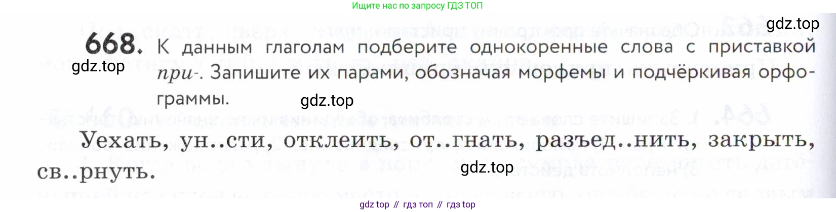 ГДЗ Русский язык, 5 класс Учебник, авторы: Купалова Александра Юльевна, Еремеева Ангелина Павловна, Лидман-Орлова Галина Кузьминична, Пименова Светлана Николаевна, Молодцова Светлана Николаевна, Пахнова Т М, Пичугов Юрий Степанович, Талалаева Л Ф, издательство Просвещение, Москва, 2021, белого цвета, страница 202, номер 668, Условие