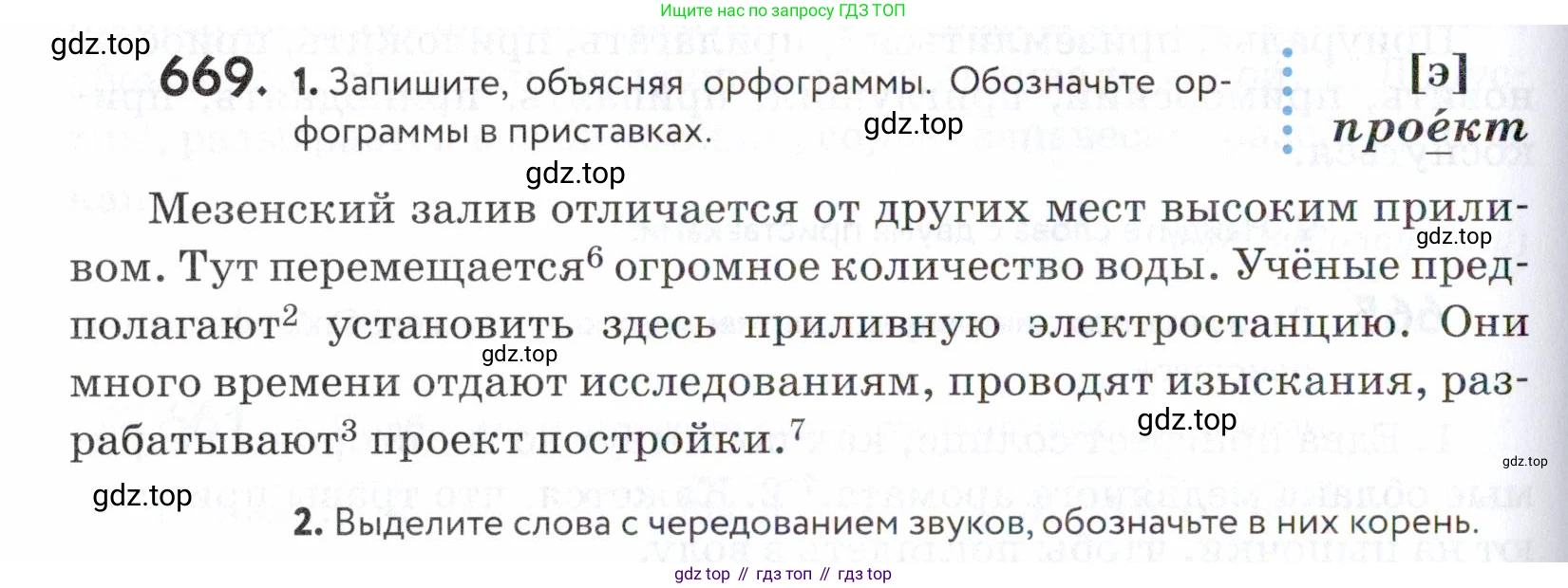 ГДЗ Русский язык, 5 класс Учебник, авторы: Купалова Александра Юльевна, Еремеева Ангелина Павловна, Лидман-Орлова Галина Кузьминична, Пименова Светлана Николаевна, Молодцова Светлана Николаевна, Пахнова Т М, Пичугов Юрий Степанович, Талалаева Л Ф, издательство Просвещение, Москва, 2021, белого цвета, страница 202, номер 669, Условие