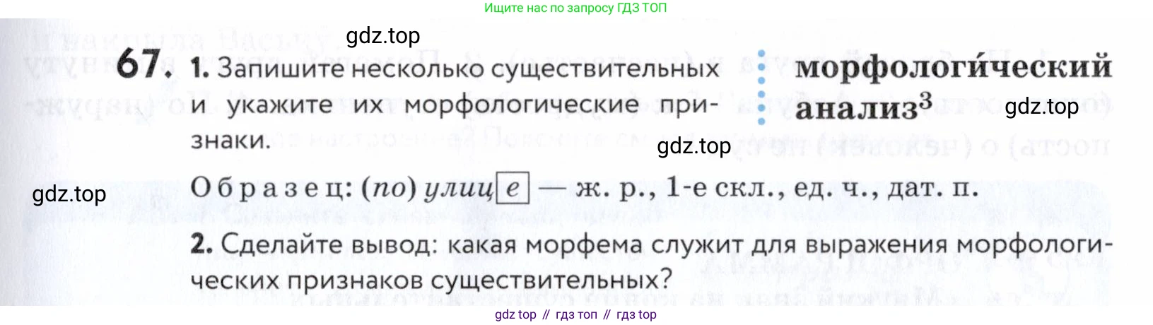 ГДЗ Русский язык, 5 класс Учебник, авторы: Купалова Александра Юльевна, Еремеева Ангелина Павловна, Лидман-Орлова Галина Кузьминична, Пименова Светлана Николаевна, Молодцова Светлана Николаевна, Пахнова Т М, Пичугов Юрий Степанович, Талалаева Л Ф, издательство Просвещение, Москва, 2021, белого цвета, страница 31, номер 67, Условие