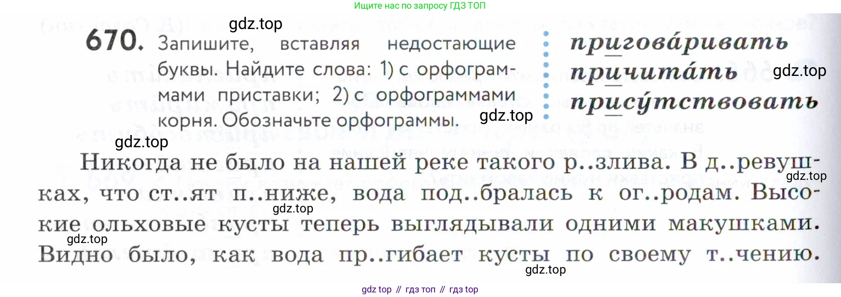 ГДЗ Русский язык, 5 класс Учебник, авторы: Купалова Александра Юльевна, Еремеева Ангелина Павловна, Лидман-Орлова Галина Кузьминична, Пименова Светлана Николаевна, Молодцова Светлана Николаевна, Пахнова Т М, Пичугов Юрий Степанович, Талалаева Л Ф, издательство Просвещение, Москва, 2021, белого цвета, страница 202, номер 670, Условие