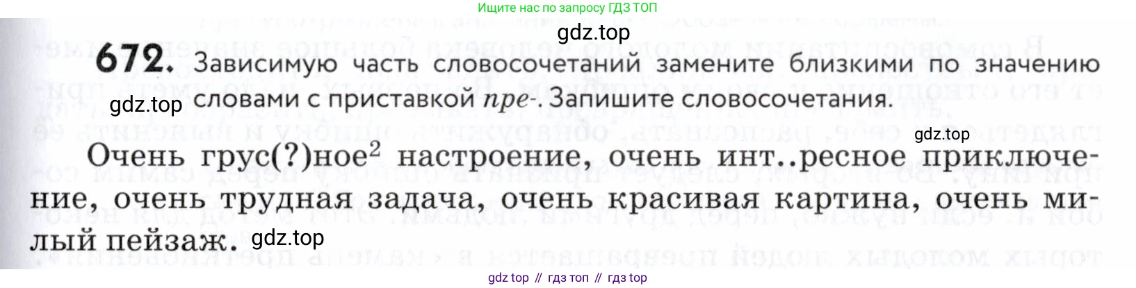 ГДЗ Русский язык, 5 класс Учебник, авторы: Купалова Александра Юльевна, Еремеева Ангелина Павловна, Лидман-Орлова Галина Кузьминична, Пименова Светлана Николаевна, Молодцова Светлана Николаевна, Пахнова Т М, Пичугов Юрий Степанович, Талалаева Л Ф, издательство Просвещение, Москва, 2021, белого цвета, страница 203, номер 672, Условие