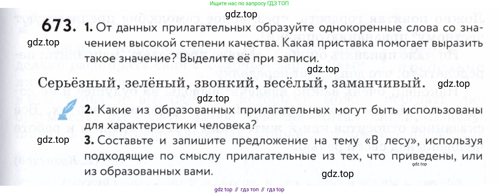 ГДЗ Русский язык, 5 класс Учебник, авторы: Купалова Александра Юльевна, Еремеева Ангелина Павловна, Лидман-Орлова Галина Кузьминична, Пименова Светлана Николаевна, Молодцова Светлана Николаевна, Пахнова Т М, Пичугов Юрий Степанович, Талалаева Л Ф, издательство Просвещение, Москва, 2021, белого цвета, страница 203, номер 673, Условие