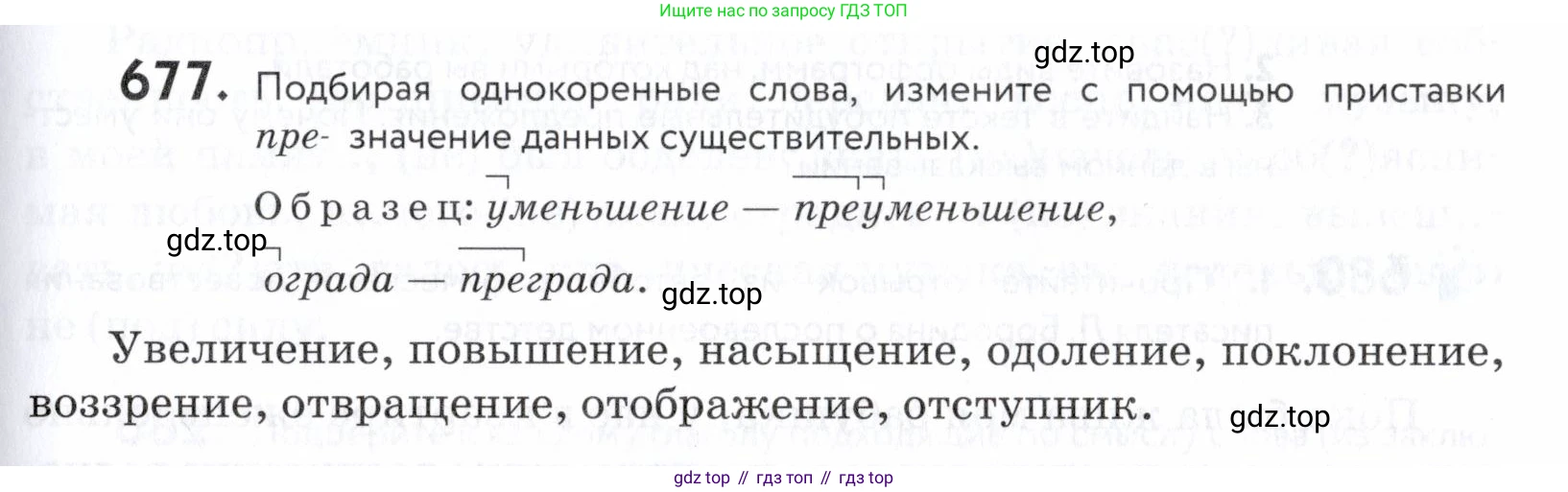 ГДЗ Русский язык, 5 класс Учебник, авторы: Купалова Александра Юльевна, Еремеева Ангелина Павловна, Лидман-Орлова Галина Кузьминична, Пименова Светлана Николаевна, Молодцова Светлана Николаевна, Пахнова Т М, Пичугов Юрий Степанович, Талалаева Л Ф, издательство Просвещение, Москва, 2021, белого цвета, страница 205, номер 677, Условие