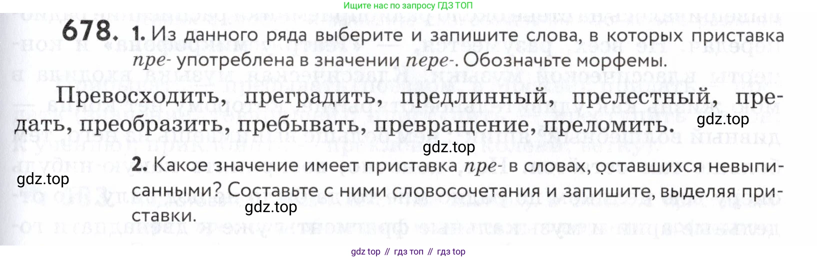 ГДЗ Русский язык, 5 класс Учебник, авторы: Купалова Александра Юльевна, Еремеева Ангелина Павловна, Лидман-Орлова Галина Кузьминична, Пименова Светлана Николаевна, Молодцова Светлана Николаевна, Пахнова Т М, Пичугов Юрий Степанович, Талалаева Л Ф, издательство Просвещение, Москва, 2021, белого цвета, страница 205, номер 678, Условие