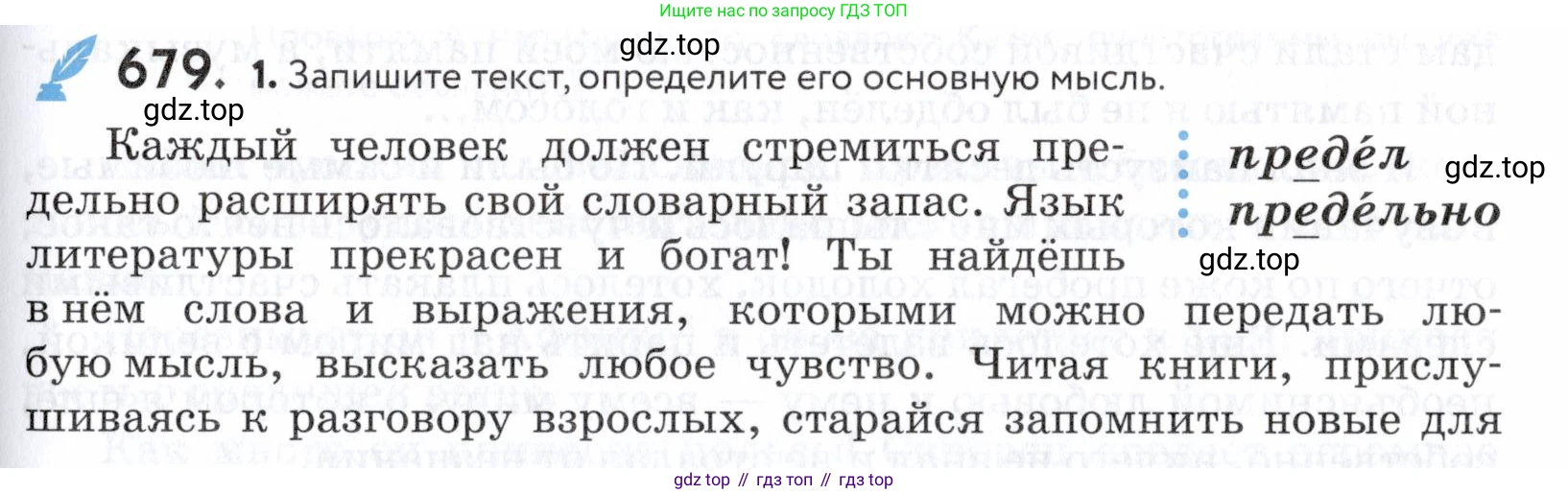 ГДЗ Русский язык, 5 класс Учебник, авторы: Купалова Александра Юльевна, Еремеева Ангелина Павловна, Лидман-Орлова Галина Кузьминична, Пименова Светлана Николаевна, Молодцова Светлана Николаевна, Пахнова Т М, Пичугов Юрий Степанович, Талалаева Л Ф, издательство Просвещение, Москва, 2021, белого цвета, страница 205, номер 679, Условие