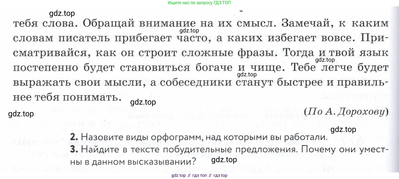 ГДЗ Русский язык, 5 класс Учебник, авторы: Купалова Александра Юльевна, Еремеева Ангелина Павловна, Лидман-Орлова Галина Кузьминична, Пименова Светлана Николаевна, Молодцова Светлана Николаевна, Пахнова Т М, Пичугов Юрий Степанович, Талалаева Л Ф, издательство Просвещение, Москва, 2021, белого цвета, страница 205, номер 679, Условие (продолжение 2)