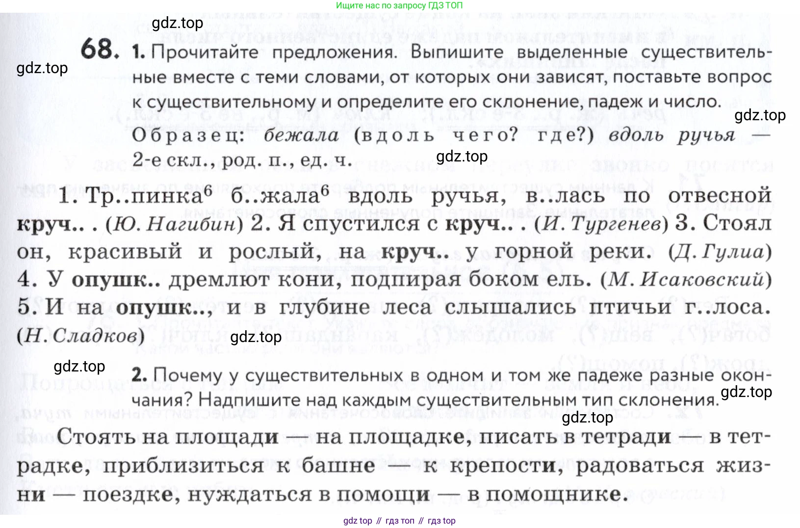 ГДЗ Русский язык, 5 класс Учебник, авторы: Купалова Александра Юльевна, Еремеева Ангелина Павловна, Лидман-Орлова Галина Кузьминична, Пименова Светлана Николаевна, Молодцова Светлана Николаевна, Пахнова Т М, Пичугов Юрий Степанович, Талалаева Л Ф, издательство Просвещение, Москва, 2021, белого цвета, страница 31, номер 68, Условие