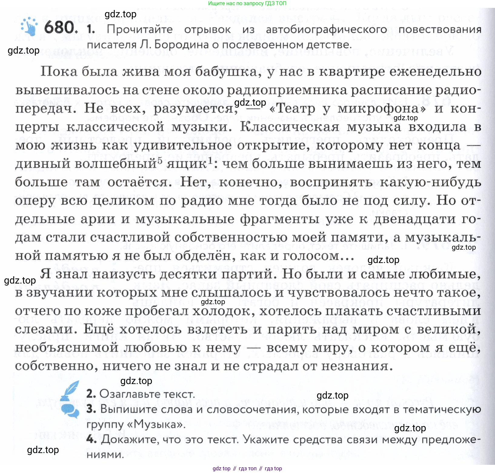 ГДЗ Русский язык, 5 класс Учебник, авторы: Купалова Александра Юльевна, Еремеева Ангелина Павловна, Лидман-Орлова Галина Кузьминична, Пименова Светлана Николаевна, Молодцова Светлана Николаевна, Пахнова Т М, Пичугов Юрий Степанович, Талалаева Л Ф, издательство Просвещение, Москва, 2021, белого цвета, страница 206, номер 680, Условие