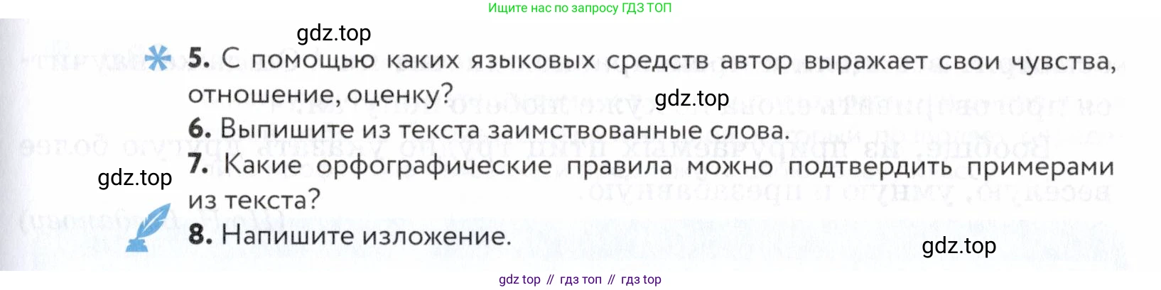 ГДЗ Русский язык, 5 класс Учебник, авторы: Купалова Александра Юльевна, Еремеева Ангелина Павловна, Лидман-Орлова Галина Кузьминична, Пименова Светлана Николаевна, Молодцова Светлана Николаевна, Пахнова Т М, Пичугов Юрий Степанович, Талалаева Л Ф, издательство Просвещение, Москва, 2021, белого цвета, страница 206, номер 680, Условие (продолжение 2)