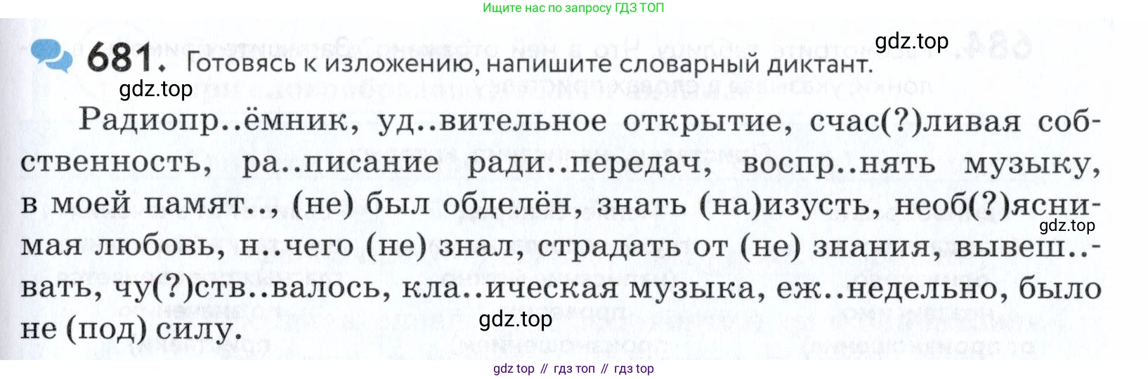 ГДЗ Русский язык, 5 класс Учебник, авторы: Купалова Александра Юльевна, Еремеева Ангелина Павловна, Лидман-Орлова Галина Кузьминична, Пименова Светлана Николаевна, Молодцова Светлана Николаевна, Пахнова Т М, Пичугов Юрий Степанович, Талалаева Л Ф, издательство Просвещение, Москва, 2021, белого цвета, страница 207, номер 681, Условие
