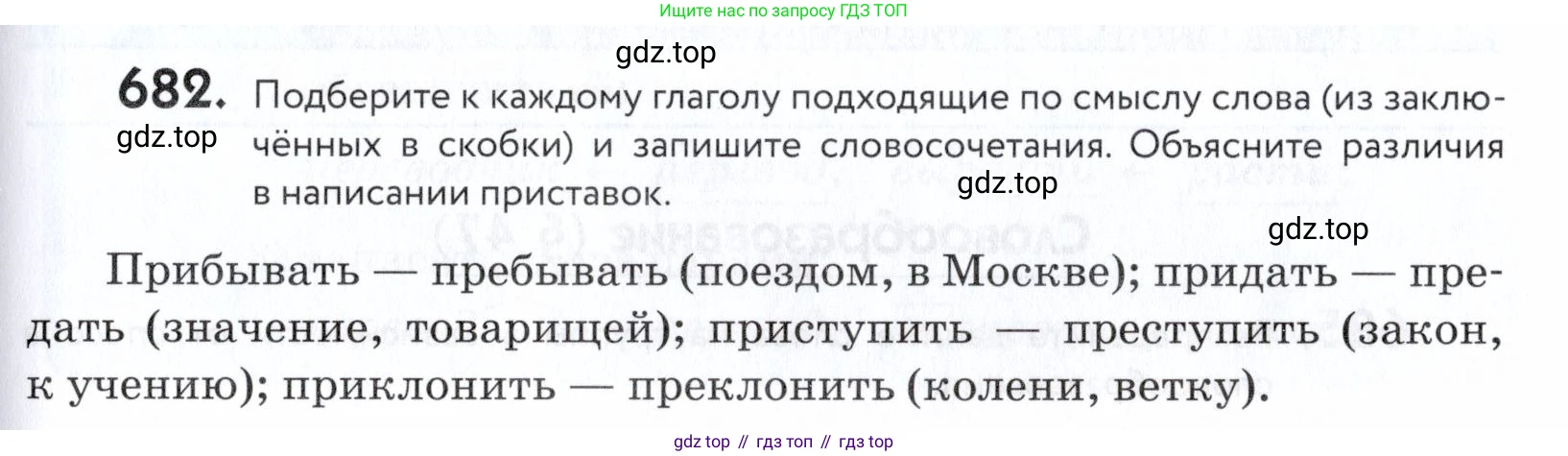ГДЗ Русский язык, 5 класс Учебник, авторы: Купалова Александра Юльевна, Еремеева Ангелина Павловна, Лидман-Орлова Галина Кузьминична, Пименова Светлана Николаевна, Молодцова Светлана Николаевна, Пахнова Т М, Пичугов Юрий Степанович, Талалаева Л Ф, издательство Просвещение, Москва, 2021, белого цвета, страница 207, номер 682, Условие