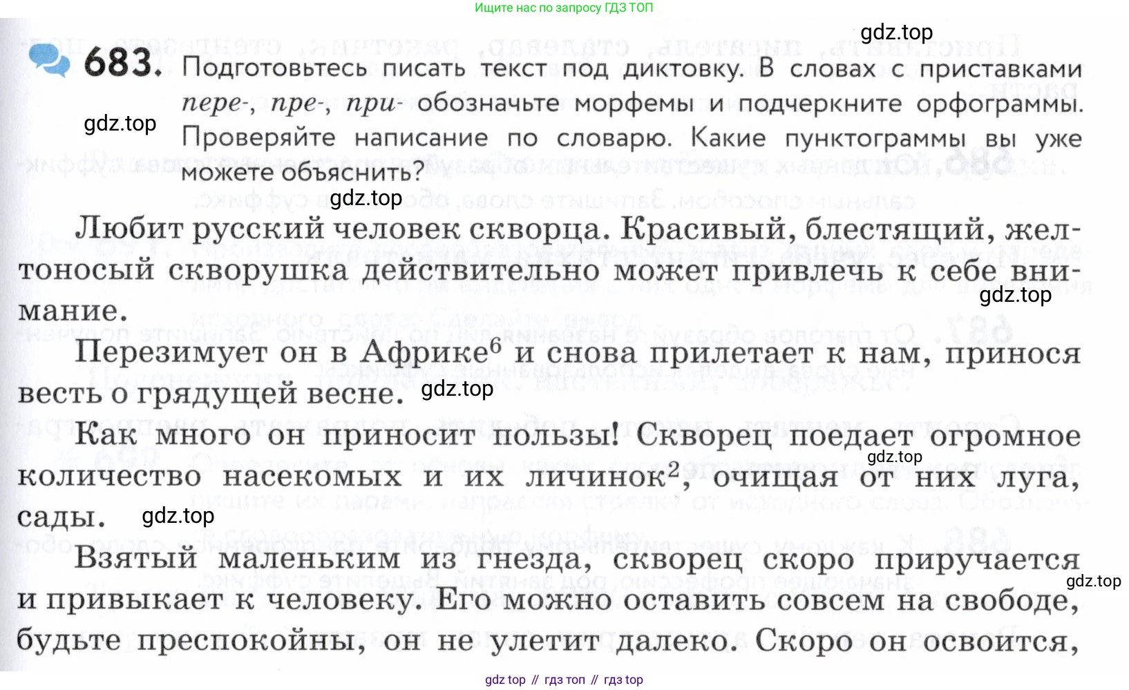 ГДЗ Русский язык, 5 класс Учебник, авторы: Купалова Александра Юльевна, Еремеева Ангелина Павловна, Лидман-Орлова Галина Кузьминична, Пименова Светлана Николаевна, Молодцова Светлана Николаевна, Пахнова Т М, Пичугов Юрий Степанович, Талалаева Л Ф, издательство Просвещение, Москва, 2021, белого цвета, страница 207, номер 683, Условие