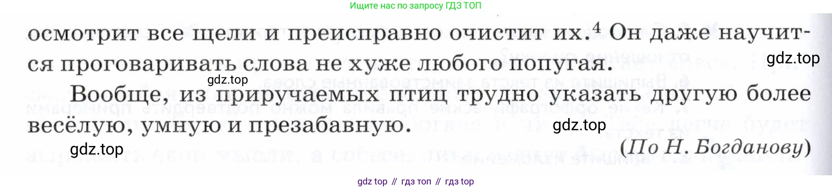 ГДЗ Русский язык, 5 класс Учебник, авторы: Купалова Александра Юльевна, Еремеева Ангелина Павловна, Лидман-Орлова Галина Кузьминична, Пименова Светлана Николаевна, Молодцова Светлана Николаевна, Пахнова Т М, Пичугов Юрий Степанович, Талалаева Л Ф, издательство Просвещение, Москва, 2021, белого цвета, страница 207, номер 683, Условие (продолжение 2)