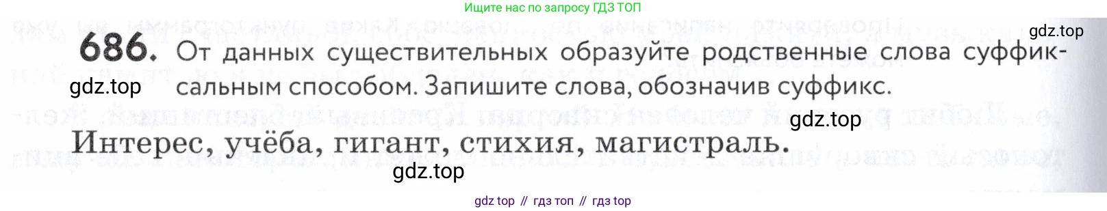 ГДЗ Русский язык, 5 класс Учебник, авторы: Купалова Александра Юльевна, Еремеева Ангелина Павловна, Лидман-Орлова Галина Кузьминична, Пименова Светлана Николаевна, Молодцова Светлана Николаевна, Пахнова Т М, Пичугов Юрий Степанович, Талалаева Л Ф, издательство Просвещение, Москва, 2021, белого цвета, страница 208, номер 686, Условие