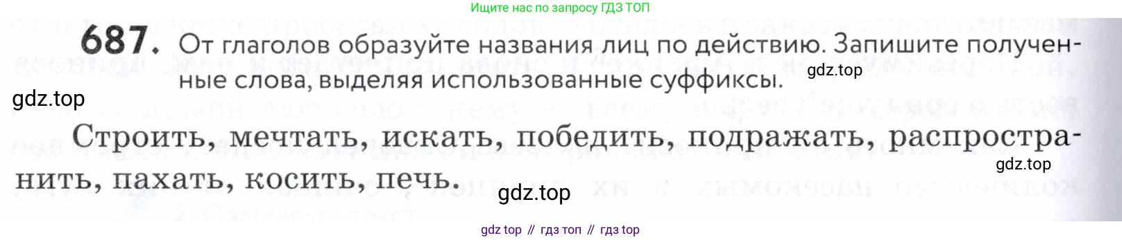 ГДЗ Русский язык, 5 класс Учебник, авторы: Купалова Александра Юльевна, Еремеева Ангелина Павловна, Лидман-Орлова Галина Кузьминична, Пименова Светлана Николаевна, Молодцова Светлана Николаевна, Пахнова Т М, Пичугов Юрий Степанович, Талалаева Л Ф, издательство Просвещение, Москва, 2021, белого цвета, страница 208, номер 687, Условие