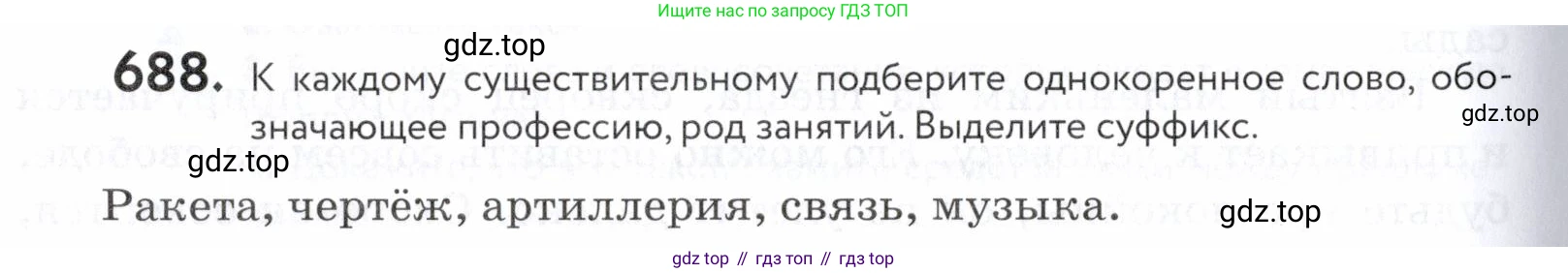 ГДЗ Русский язык, 5 класс Учебник, авторы: Купалова Александра Юльевна, Еремеева Ангелина Павловна, Лидман-Орлова Галина Кузьминична, Пименова Светлана Николаевна, Молодцова Светлана Николаевна, Пахнова Т М, Пичугов Юрий Степанович, Талалаева Л Ф, издательство Просвещение, Москва, 2021, белого цвета, страница 208, номер 688, Условие