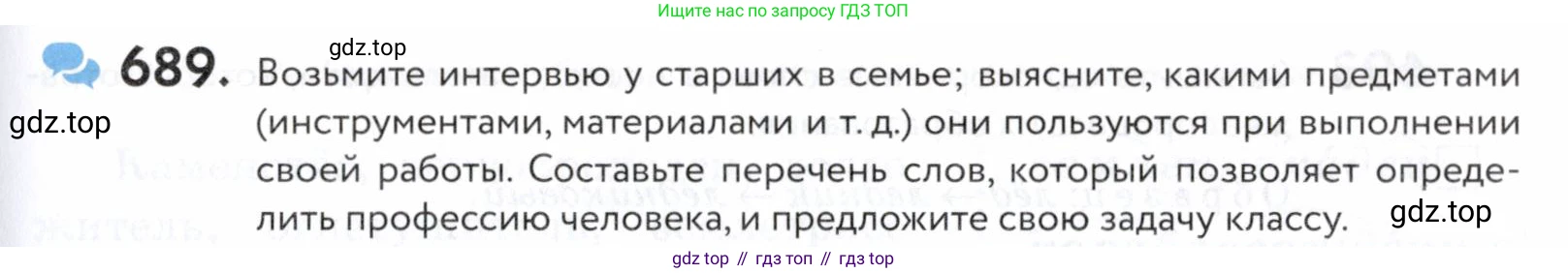 ГДЗ Русский язык, 5 класс Учебник, авторы: Купалова Александра Юльевна, Еремеева Ангелина Павловна, Лидман-Орлова Галина Кузьминична, Пименова Светлана Николаевна, Молодцова Светлана Николаевна, Пахнова Т М, Пичугов Юрий Степанович, Талалаева Л Ф, издательство Просвещение, Москва, 2021, белого цвета, страница 209, номер 689, Условие