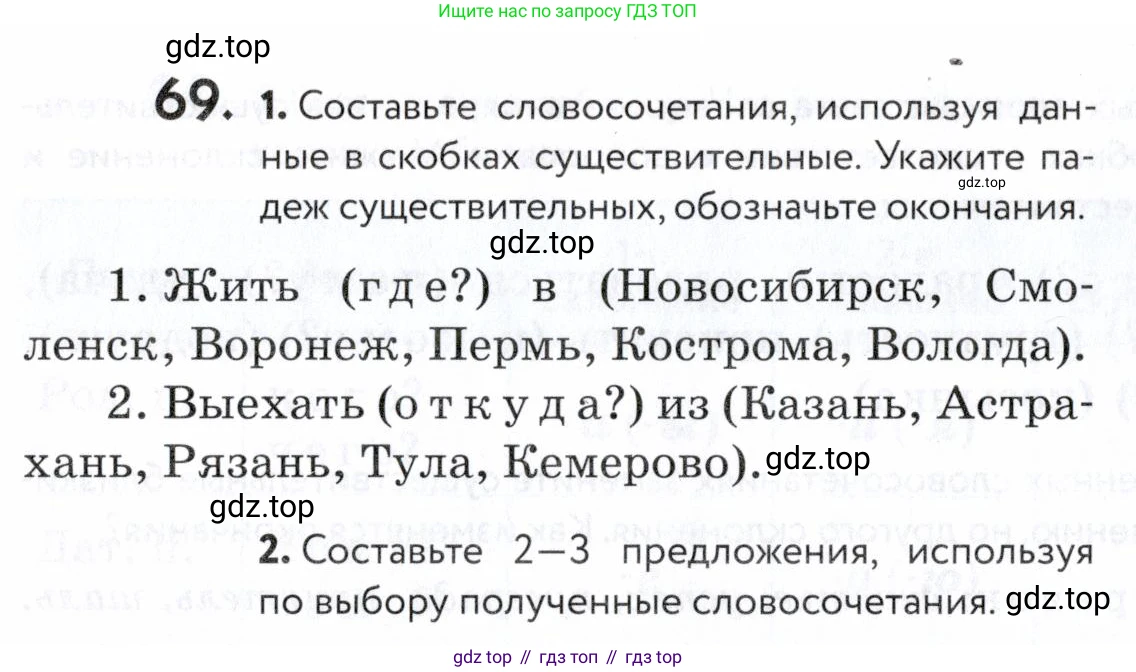 ГДЗ Русский язык, 5 класс Учебник, авторы: Купалова Александра Юльевна, Еремеева Ангелина Павловна, Лидман-Орлова Галина Кузьминична, Пименова Светлана Николаевна, Молодцова Светлана Николаевна, Пахнова Т М, Пичугов Юрий Степанович, Талалаева Л Ф, издательство Просвещение, Москва, 2021, белого цвета, страница 32, номер 69, Условие