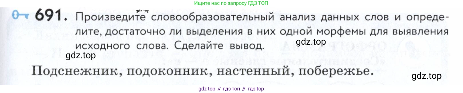 ГДЗ Русский язык, 5 класс Учебник, авторы: Купалова Александра Юльевна, Еремеева Ангелина Павловна, Лидман-Орлова Галина Кузьминична, Пименова Светлана Николаевна, Молодцова Светлана Николаевна, Пахнова Т М, Пичугов Юрий Степанович, Талалаева Л Ф, издательство Просвещение, Москва, 2021, белого цвета, страница 209, номер 691, Условие