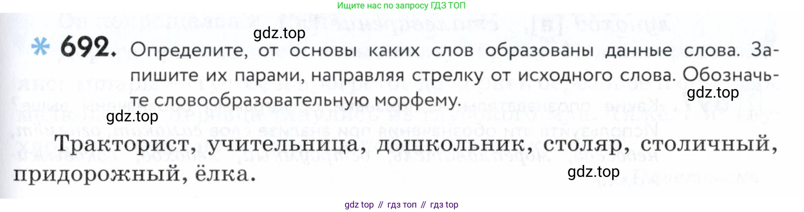 ГДЗ Русский язык, 5 класс Учебник, авторы: Купалова Александра Юльевна, Еремеева Ангелина Павловна, Лидман-Орлова Галина Кузьминична, Пименова Светлана Николаевна, Молодцова Светлана Николаевна, Пахнова Т М, Пичугов Юрий Степанович, Талалаева Л Ф, издательство Просвещение, Москва, 2021, белого цвета, страница 209, номер 692, Условие