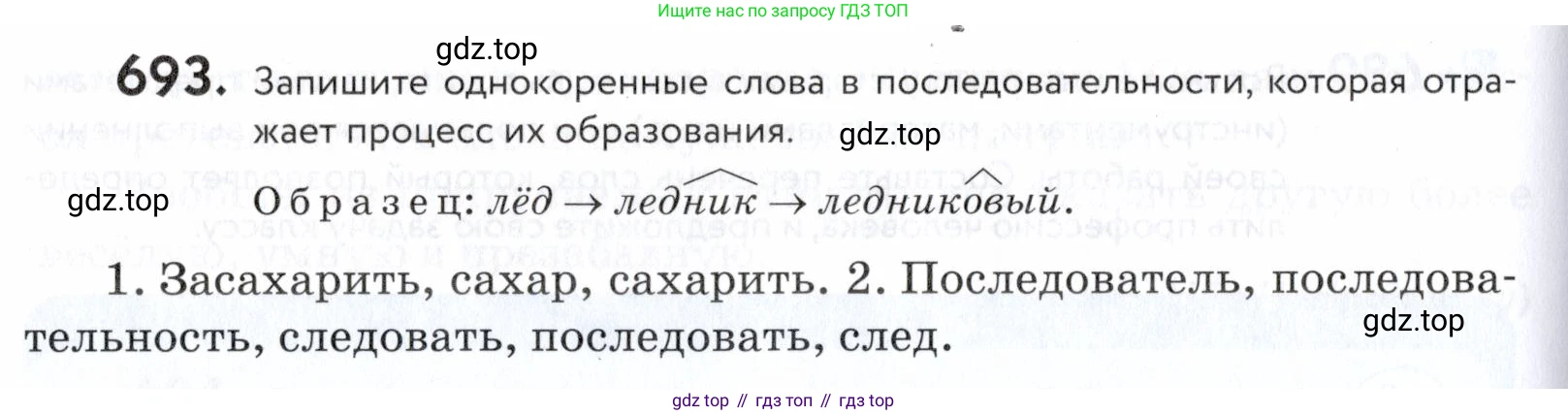 ГДЗ Русский язык, 5 класс Учебник, авторы: Купалова Александра Юльевна, Еремеева Ангелина Павловна, Лидман-Орлова Галина Кузьминична, Пименова Светлана Николаевна, Молодцова Светлана Николаевна, Пахнова Т М, Пичугов Юрий Степанович, Талалаева Л Ф, издательство Просвещение, Москва, 2021, белого цвета, страница 210, номер 693, Условие
