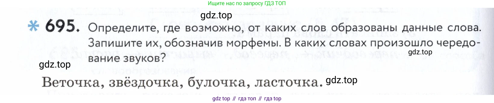 ГДЗ Русский язык, 5 класс Учебник, авторы: Купалова Александра Юльевна, Еремеева Ангелина Павловна, Лидман-Орлова Галина Кузьминична, Пименова Светлана Николаевна, Молодцова Светлана Николаевна, Пахнова Т М, Пичугов Юрий Степанович, Талалаева Л Ф, издательство Просвещение, Москва, 2021, белого цвета, страница 210, номер 695, Условие
