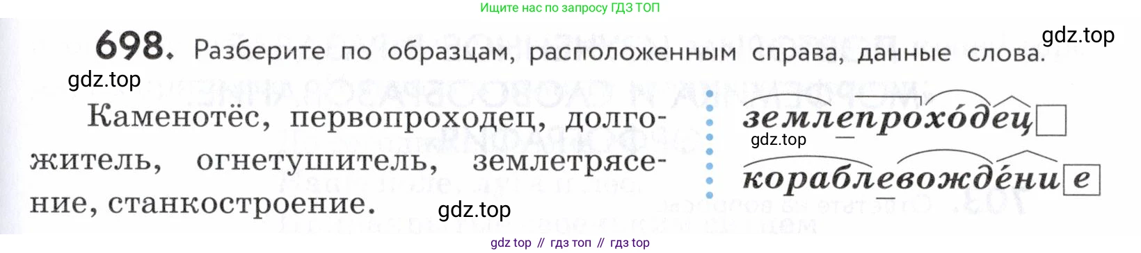 ГДЗ Русский язык, 5 класс Учебник, авторы: Купалова Александра Юльевна, Еремеева Ангелина Павловна, Лидман-Орлова Галина Кузьминична, Пименова Светлана Николаевна, Молодцова Светлана Николаевна, Пахнова Т М, Пичугов Юрий Степанович, Талалаева Л Ф, издательство Просвещение, Москва, 2021, белого цвета, страница 211, номер 698, Условие