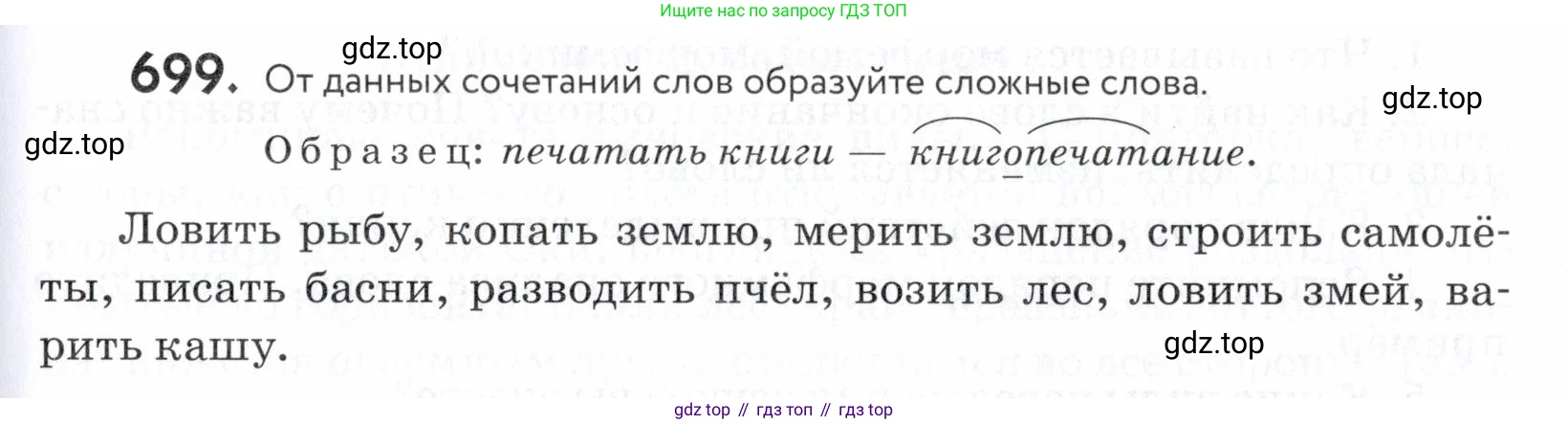 ГДЗ Русский язык, 5 класс Учебник, авторы: Купалова Александра Юльевна, Еремеева Ангелина Павловна, Лидман-Орлова Галина Кузьминична, Пименова Светлана Николаевна, Молодцова Светлана Николаевна, Пахнова Т М, Пичугов Юрий Степанович, Талалаева Л Ф, издательство Просвещение, Москва, 2021, белого цвета, страница 211, номер 699, Условие