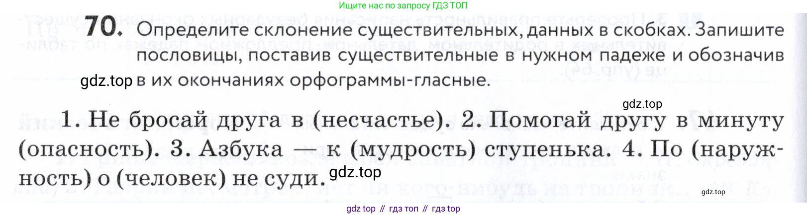ГДЗ Русский язык, 5 класс Учебник, авторы: Купалова Александра Юльевна, Еремеева Ангелина Павловна, Лидман-Орлова Галина Кузьминична, Пименова Светлана Николаевна, Молодцова Светлана Николаевна, Пахнова Т М, Пичугов Юрий Степанович, Талалаева Л Ф, издательство Просвещение, Москва, 2021, белого цвета, страница 32, номер 70, Условие
