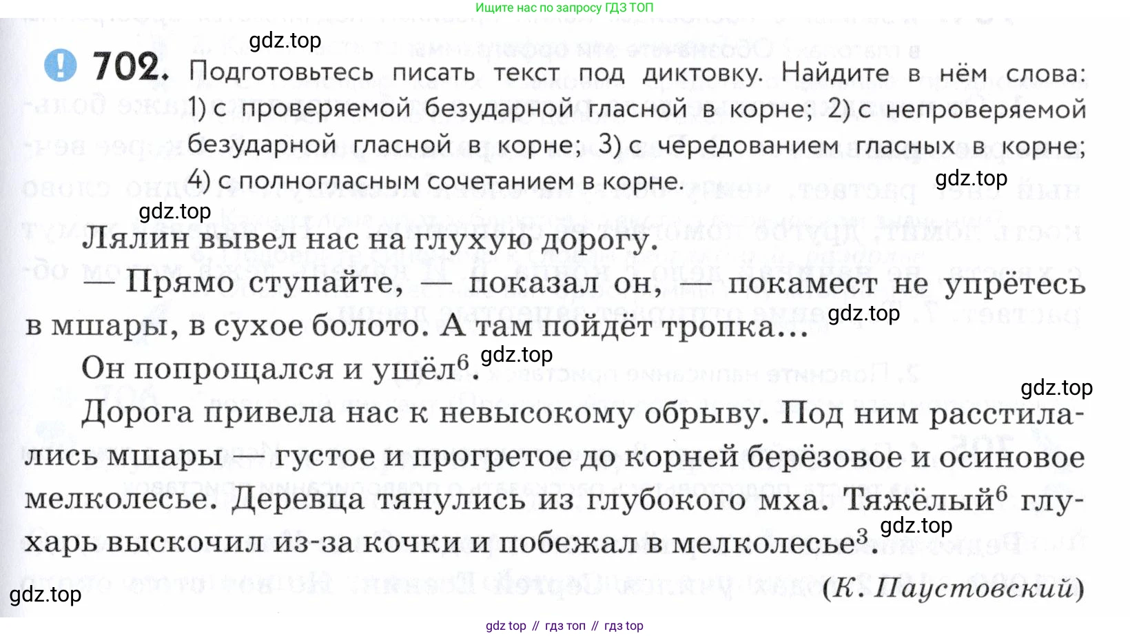 ГДЗ Русский язык, 5 класс Учебник, авторы: Купалова Александра Юльевна, Еремеева Ангелина Павловна, Лидман-Орлова Галина Кузьминична, Пименова Светлана Николаевна, Молодцова Светлана Николаевна, Пахнова Т М, Пичугов Юрий Степанович, Талалаева Л Ф, издательство Просвещение, Москва, 2021, белого цвета, страница 211, номер 702, Условие