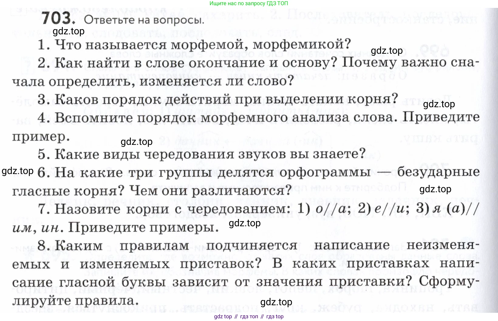 ГДЗ Русский язык, 5 класс Учебник, авторы: Купалова Александра Юльевна, Еремеева Ангелина Павловна, Лидман-Орлова Галина Кузьминична, Пименова Светлана Николаевна, Молодцова Светлана Николаевна, Пахнова Т М, Пичугов Юрий Степанович, Талалаева Л Ф, издательство Просвещение, Москва, 2021, белого цвета, страница 212, номер 703, Условие