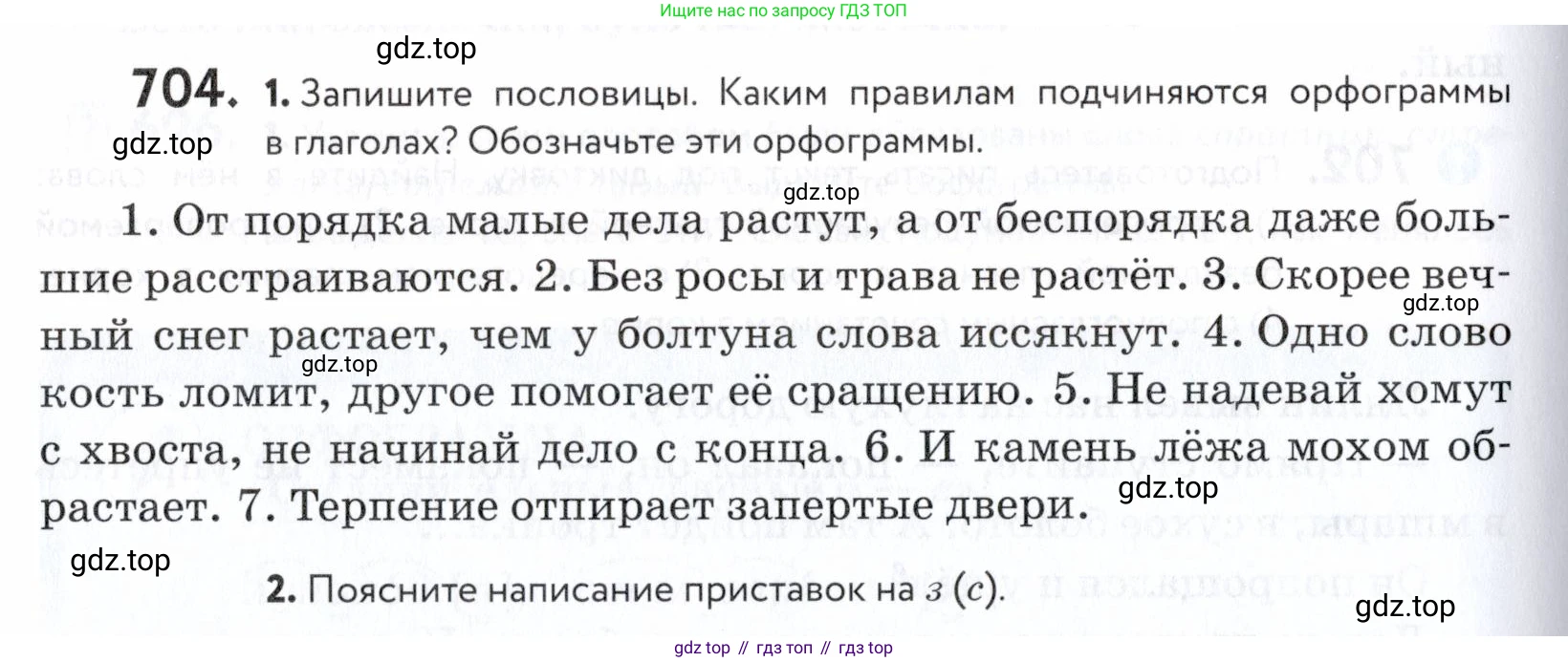 ГДЗ Русский язык, 5 класс Учебник, авторы: Купалова Александра Юльевна, Еремеева Ангелина Павловна, Лидман-Орлова Галина Кузьминична, Пименова Светлана Николаевна, Молодцова Светлана Николаевна, Пахнова Т М, Пичугов Юрий Степанович, Талалаева Л Ф, издательство Просвещение, Москва, 2021, белого цвета, страница 212, номер 704, Условие