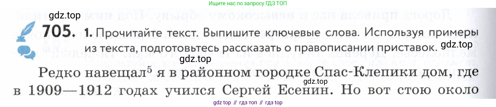 ГДЗ Русский язык, 5 класс Учебник, авторы: Купалова Александра Юльевна, Еремеева Ангелина Павловна, Лидман-Орлова Галина Кузьминична, Пименова Светлана Николаевна, Молодцова Светлана Николаевна, Пахнова Т М, Пичугов Юрий Степанович, Талалаева Л Ф, издательство Просвещение, Москва, 2021, белого цвета, страница 212, номер 705, Условие